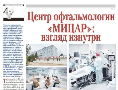 Центр офтальмологии "Мицар": взгляд изнутри